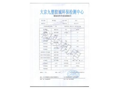 潤東方環?？照{冷風機外殼塑膠材料性能檢測報告